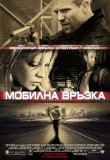 Мобилна връзка / Cellular (2004)