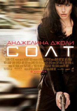 Агент Солт / Salt (2010)