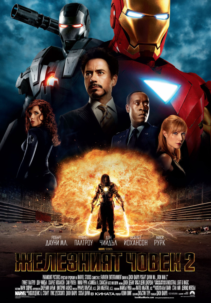 Железният човек 2 / Iron Man 2 (2010)
