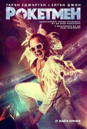 Рокетмен / Rocketman